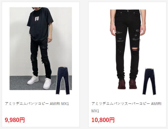 アミリデニムパンツコピー AMIRI MX1